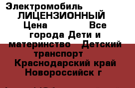 Электромобиль FORD RANGER (ЛИЦЕНЗИОННЫЙ) › Цена ­ 23 500 - Все города Дети и материнство » Детский транспорт   . Краснодарский край,Новороссийск г.